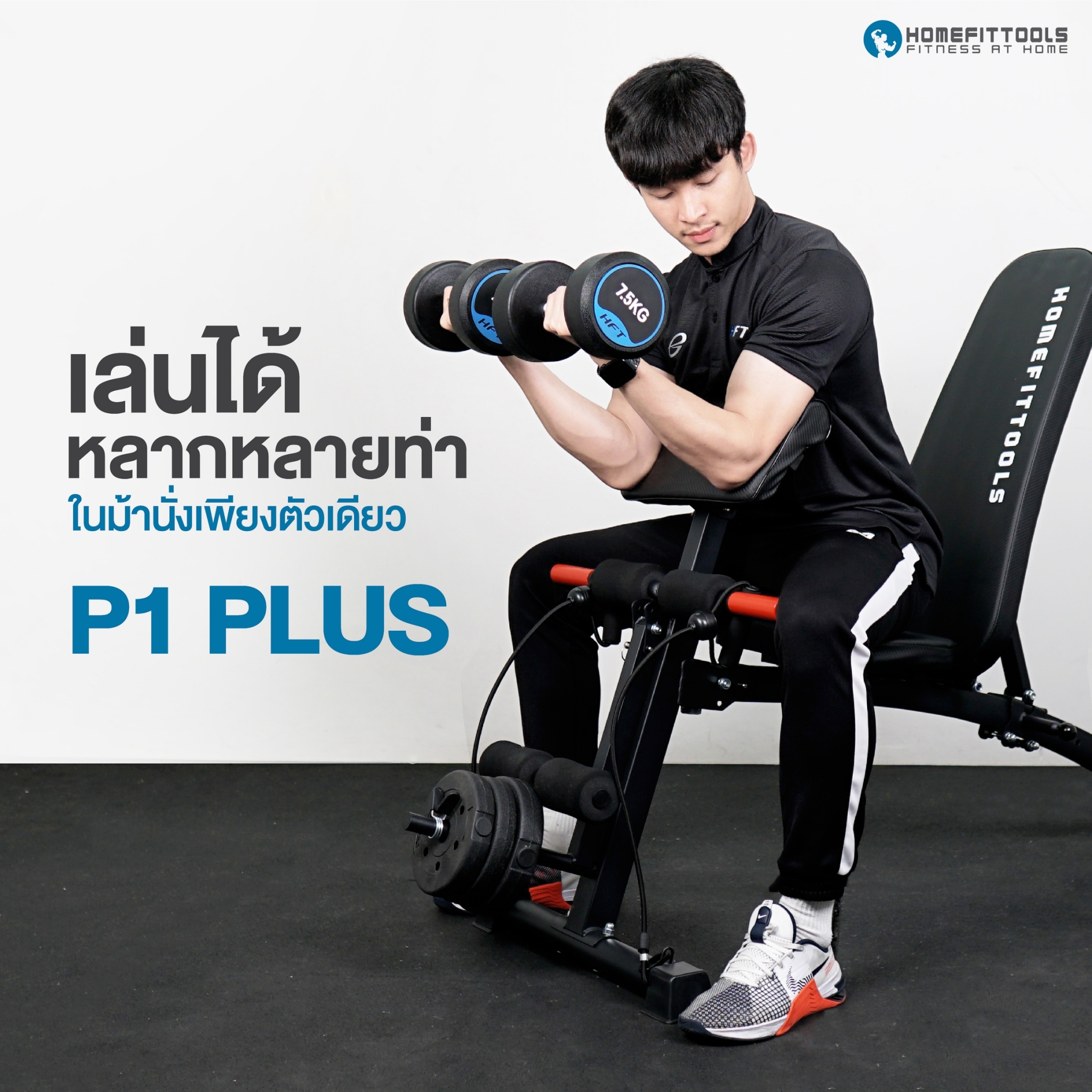 ม้านั่งฟิตเนส Homefittools รุ่น P1 Plus_8